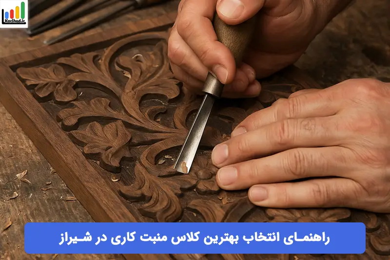 کلاس منبت کاری شیراز کلاس منبت کاری شیراز