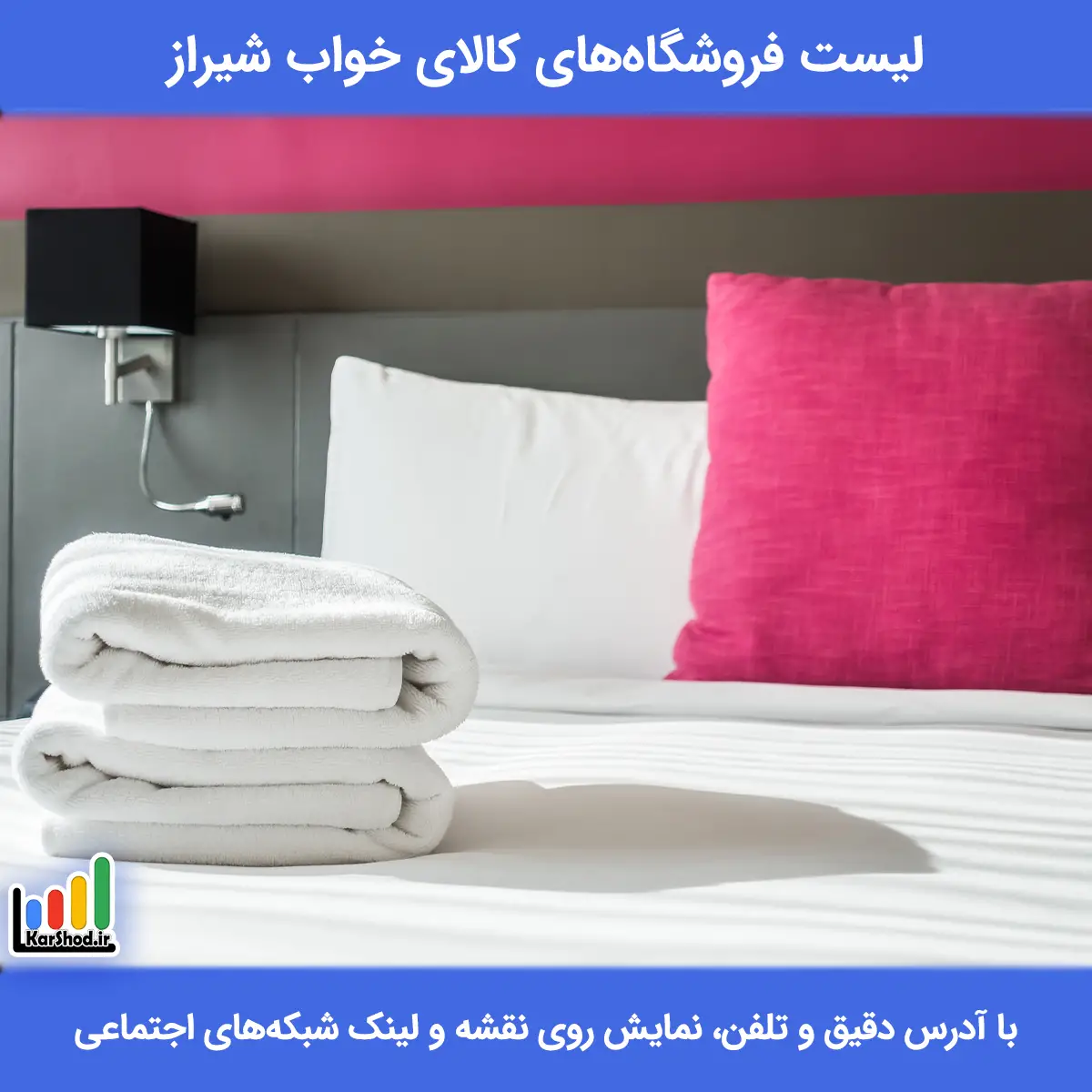 لیست فروشگاه های کالای خواب شیراز همراه با آدرس و تلفن لیست فروشگاه های کالای خواب شیراز