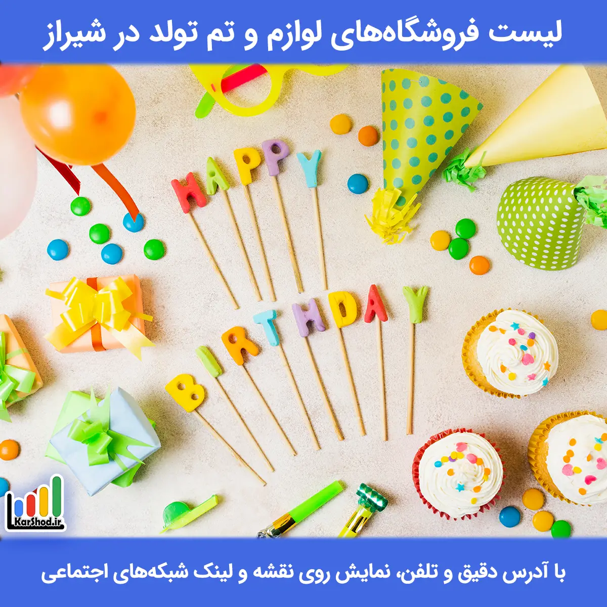 لیست فروشگاه های لوازم و تم تولد در شیراز همراه با آدرس و تلفن لوازم و تم تولد شیراز