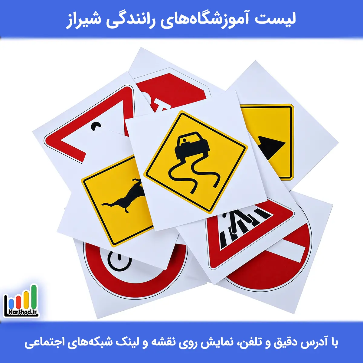 لیست آموزشگاه های رانندگی شیراز همراه با آدرس و تلفن آموزشگاه رانندگی شیراز