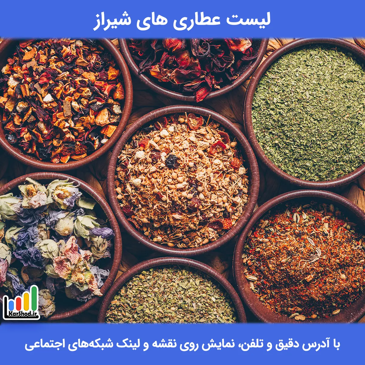 لیست عطاری های شیراز همراه با آدرس و تلفن عطاری شیراز