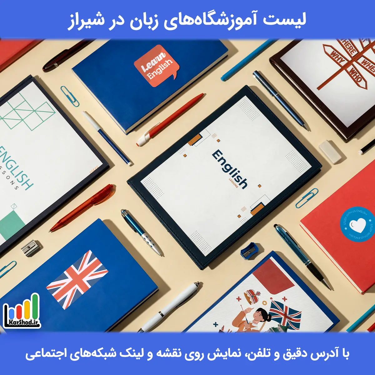 لیست آموزشگاه های زبان انگلیسی در شیراز همراه با آدرس و تلفن بهترین آموزشگاه زبان شیراز