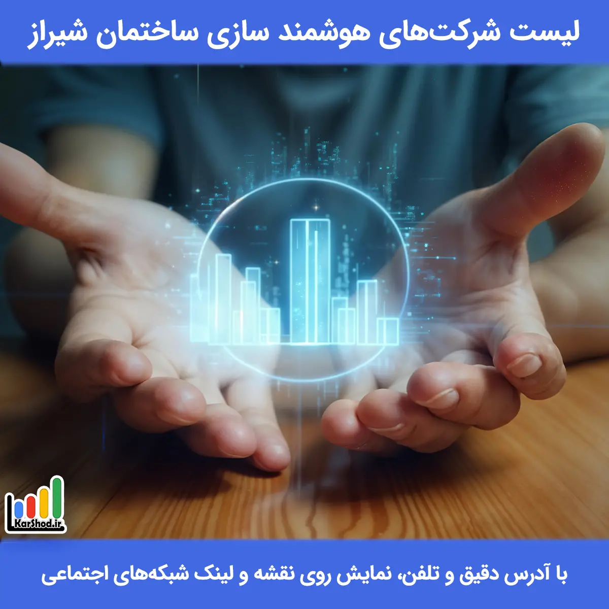 لیست شرکت های هوشمند سازی ساختمان شیراز همراه با آدرس و تلفن هوشمند سازی ساختمان شیراز