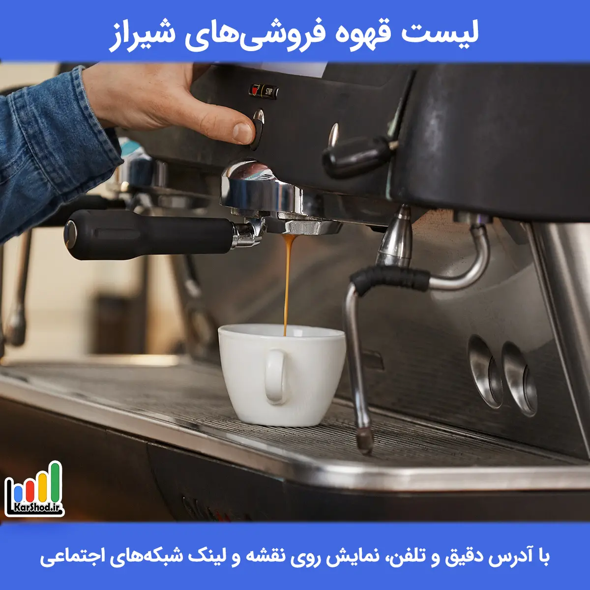لیست قهوه فروشی های شیراز همراه با آدرس و تلفن بهترین قهوه فروشی در شیراز