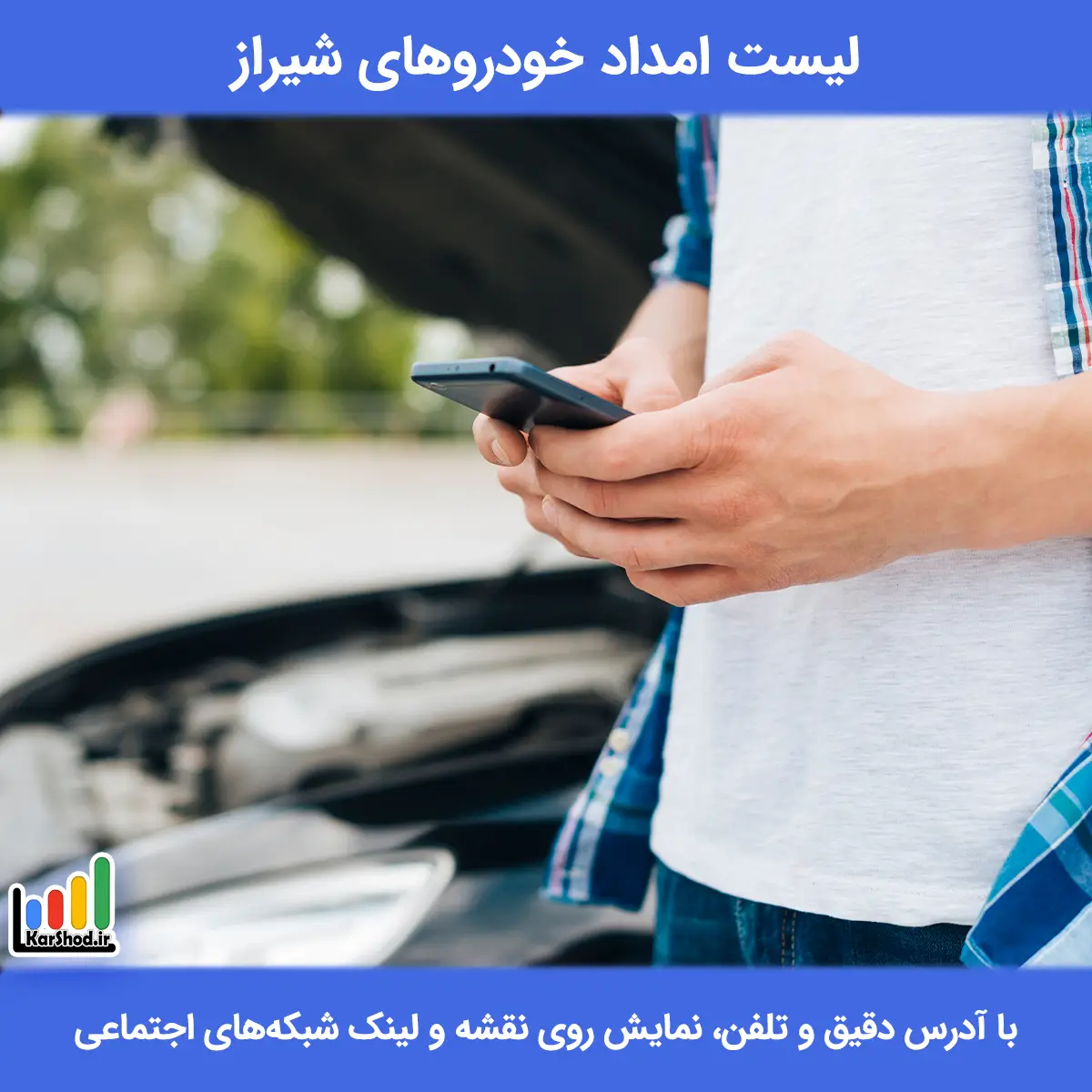 امداد خودرو شیراز