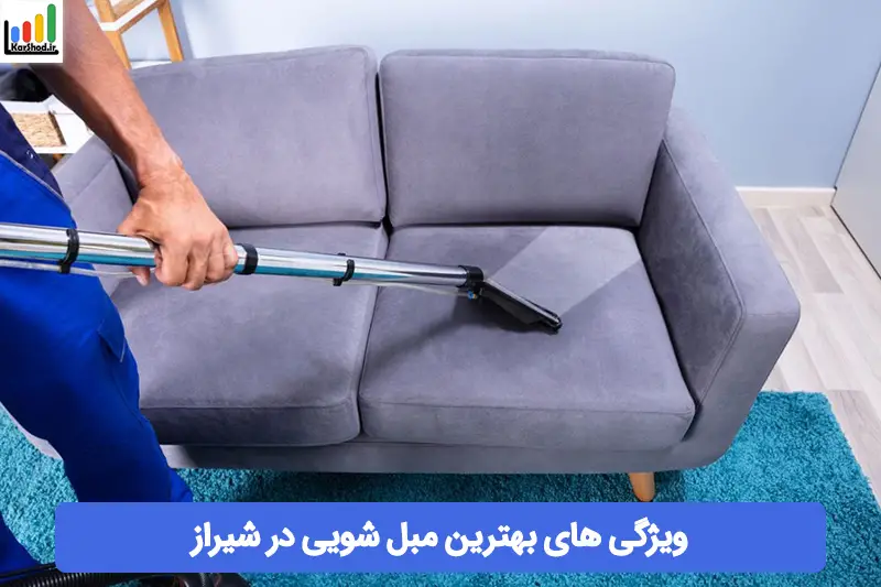 بهترین مبل شویی شیراز