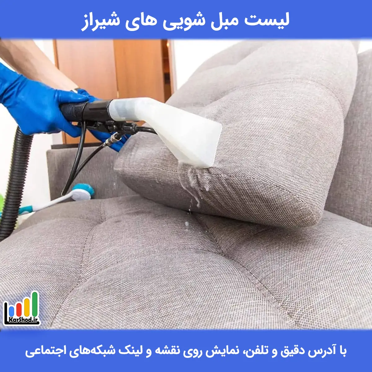 بهترین مبل شویی در شیراز