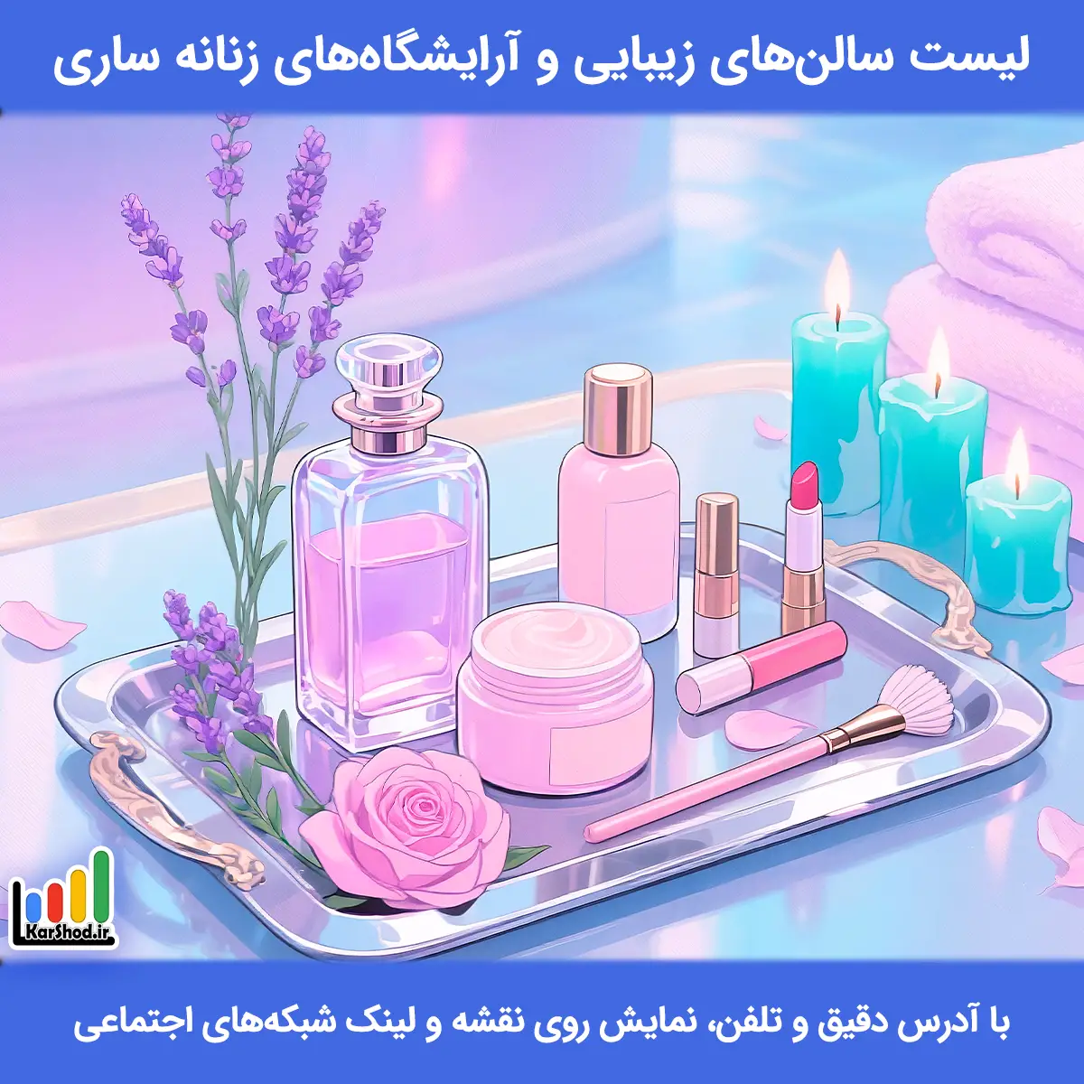 بهترین آرایشگاه زنانه ساری