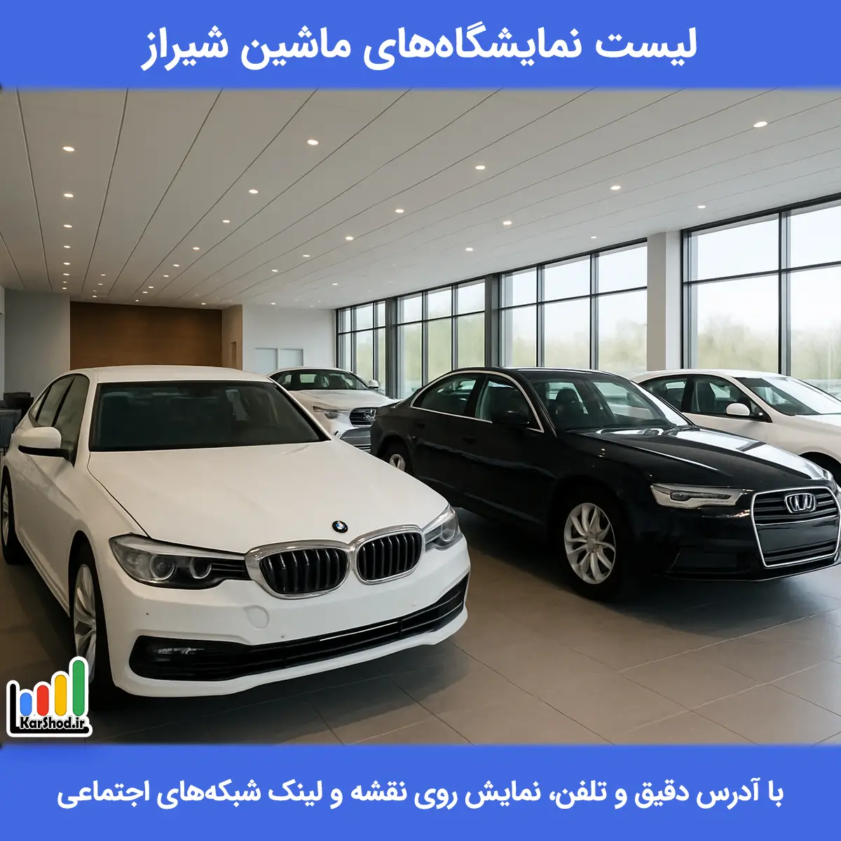 نمایشگاه ماشین شیراز