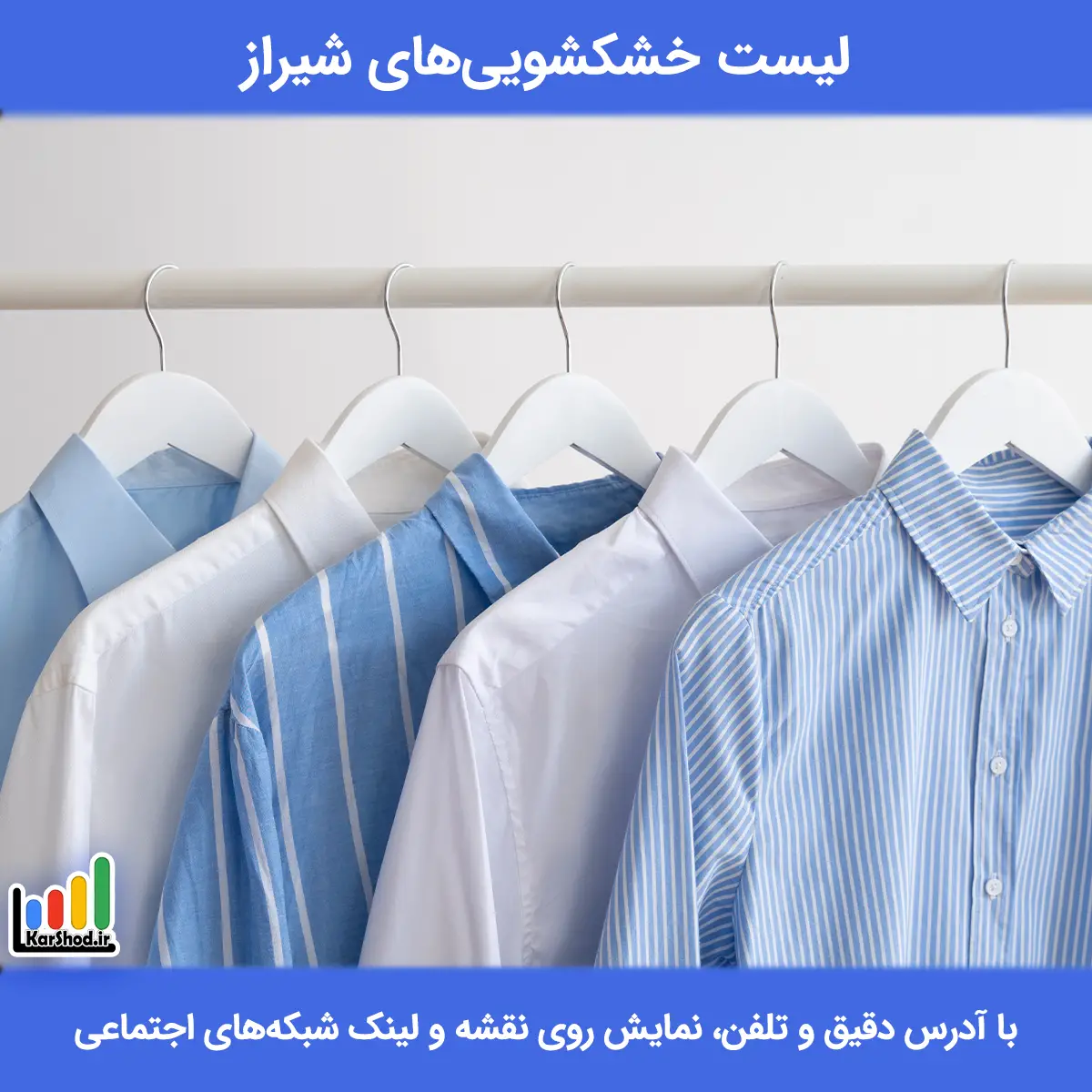 بهترین خشکشویی در شیراز