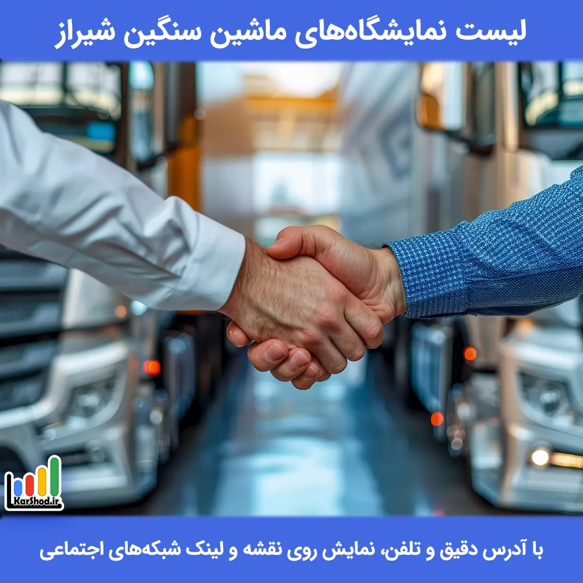 نمایشگاه های ماشین سنگین در شیراز