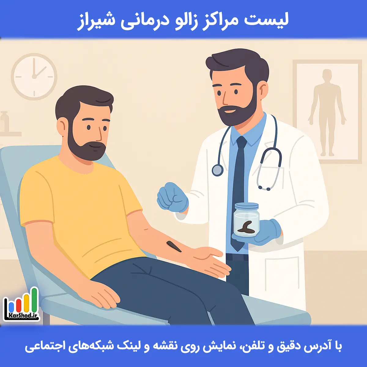 زالو درمانی شیراز