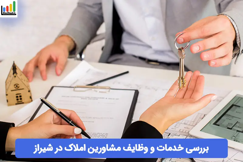 مشاور املاک در شیراز