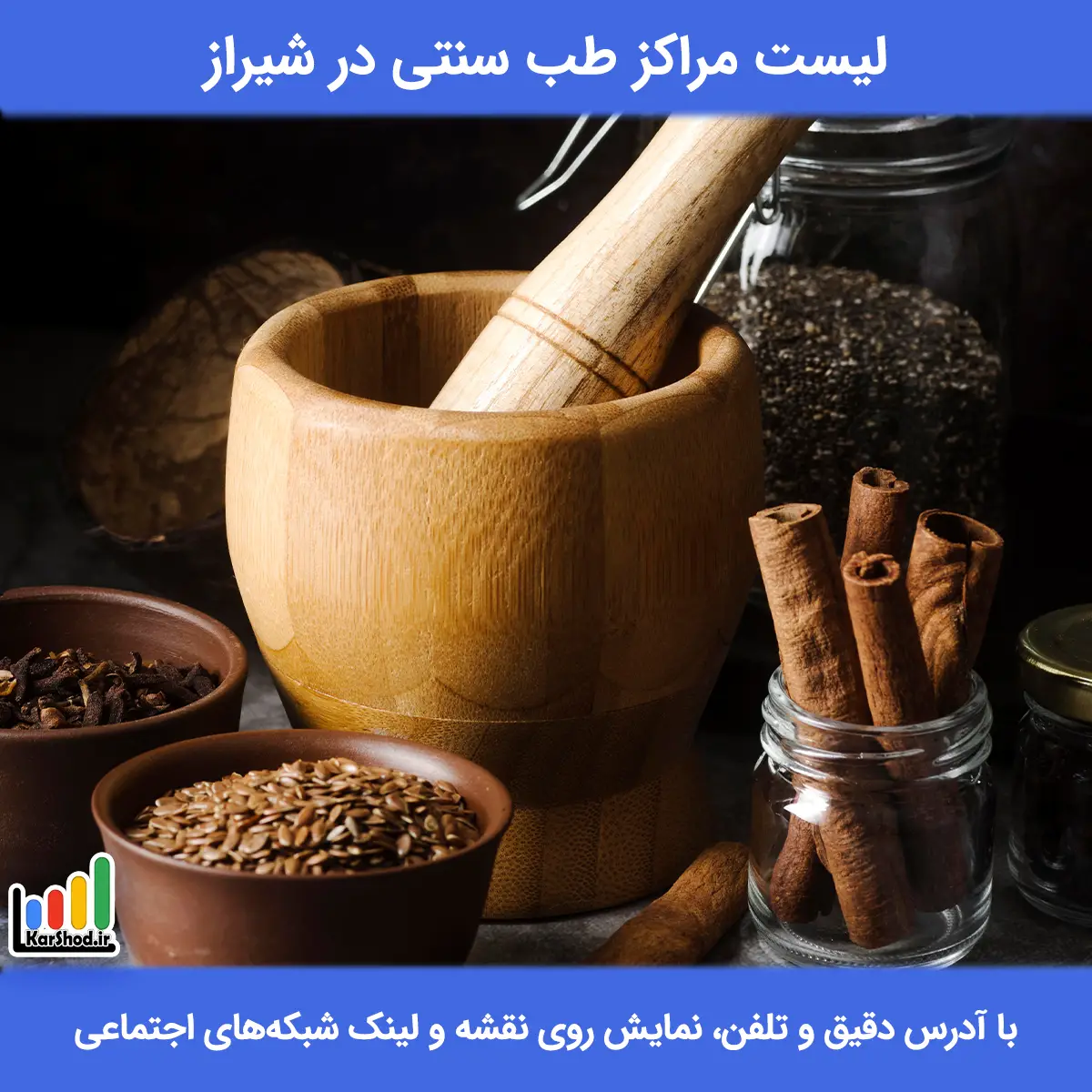 طب سنتی شیراز