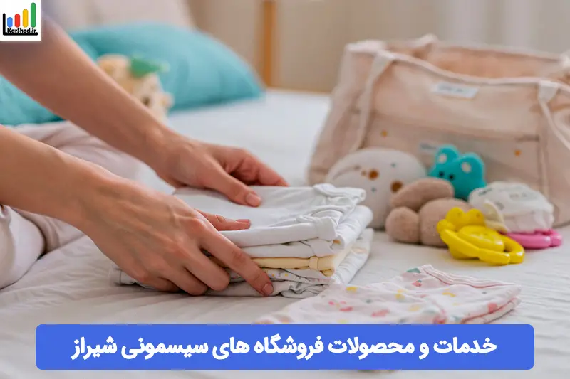 سیسمونی شیراز