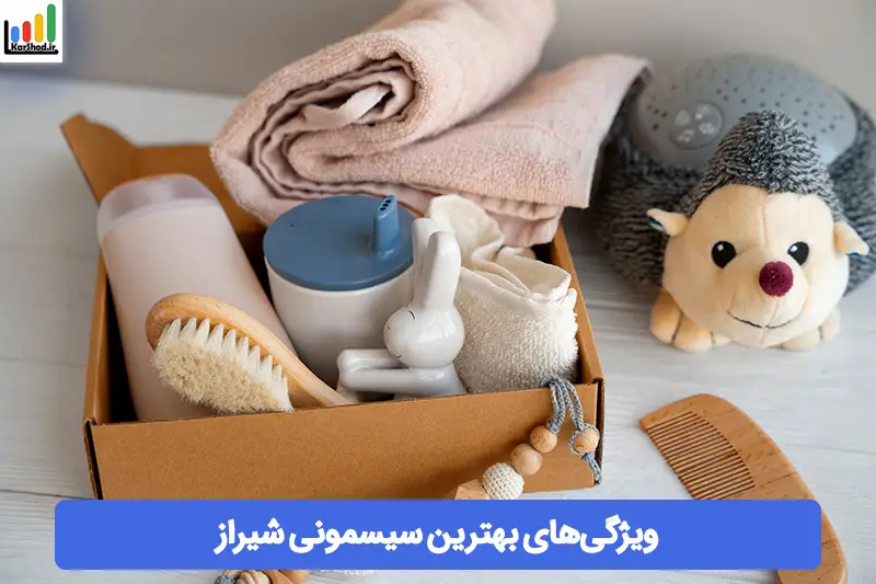 بهترین سیسمونی شیراز