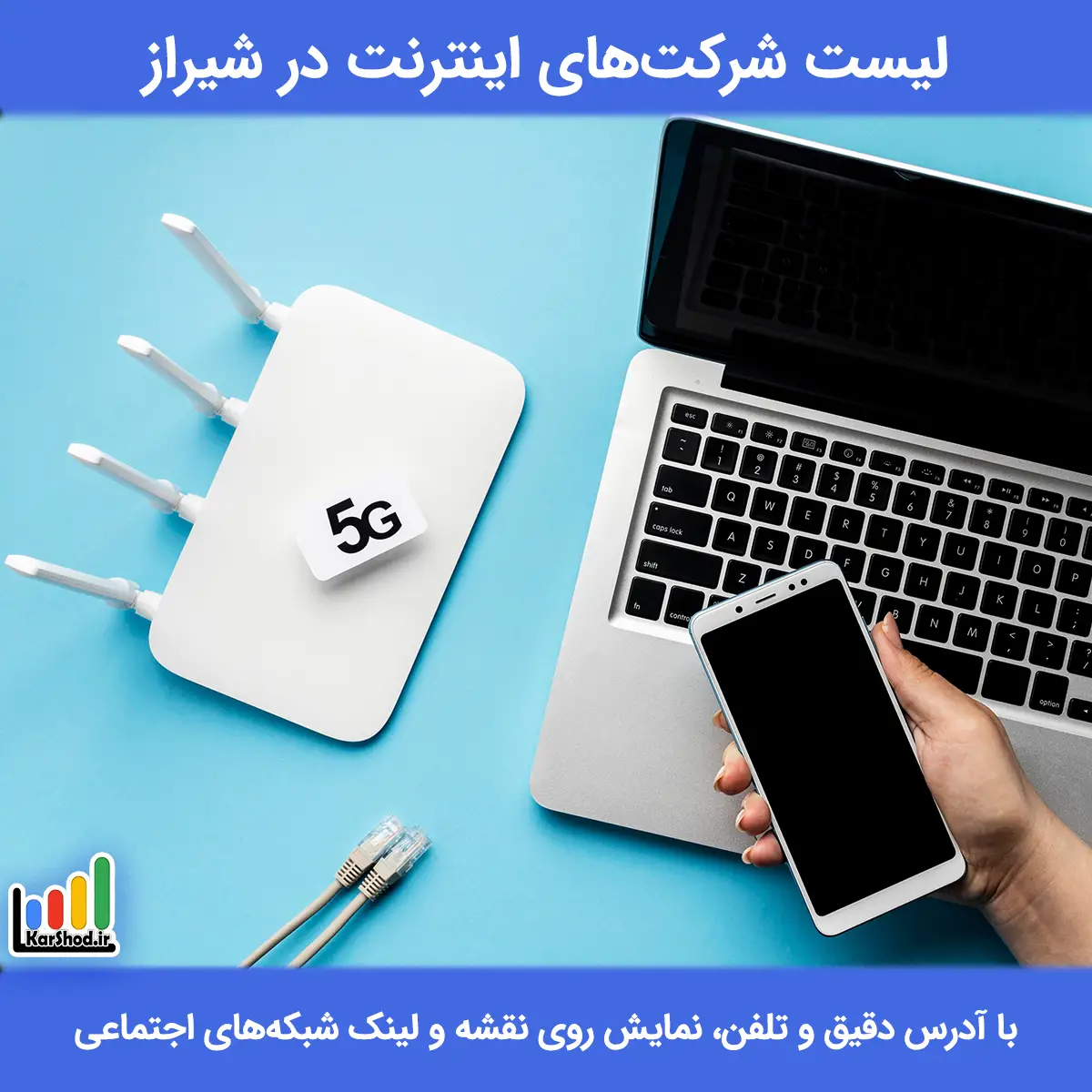 اینترنت شیراز