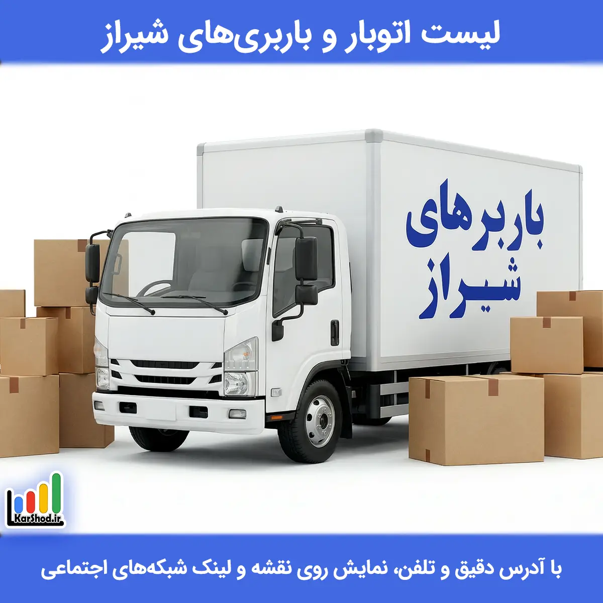 باربری شیراز