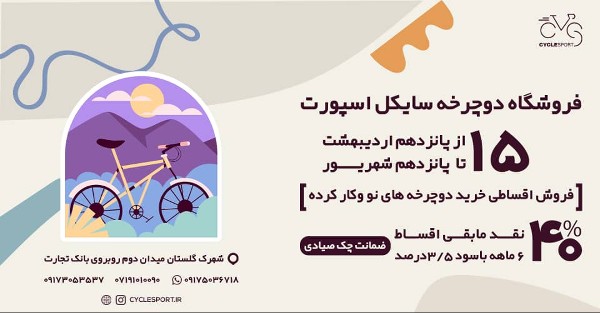 عکس های سایکل اسپورت عکس های سایکل اسپورت