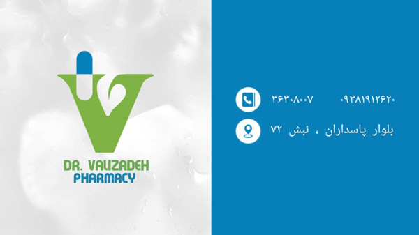 عکس های داروخانه شبانه روزی دکتر ولی زاده عکس های داروخانه شبانه روزی دکتر ولی زاده
