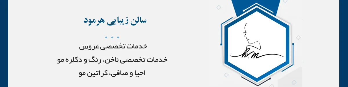 همه تلاش ما رسیدن شما به مقصودتان است، سلامت و زیبایی شما هدف اول ماست.