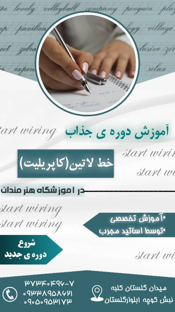 عکس های آموزشگاه هنرمندان عکس های آموزشگاه هنرمندان