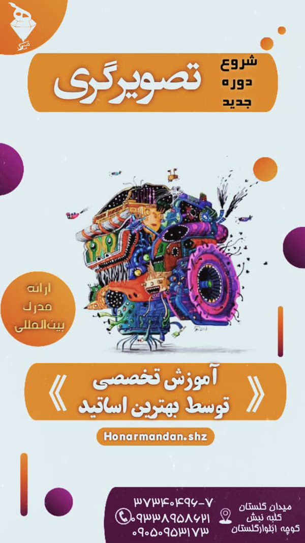 عکس های آموزشگاه هنرمندان عکس های آموزشگاه هنرمندان