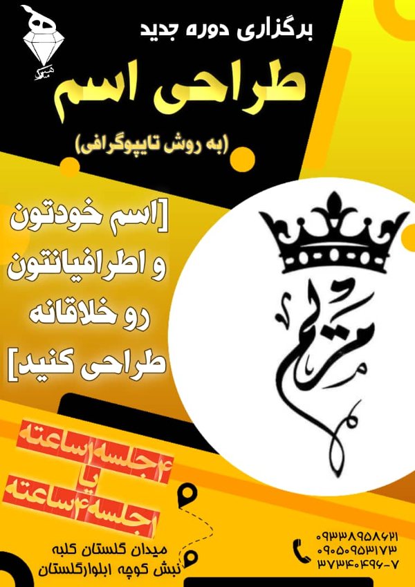 عکس های آموزشگاه هنرمندان عکس های آموزشگاه هنرمندان