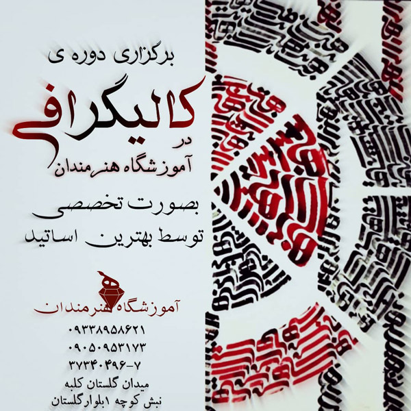 عکس های آموزشگاه هنرمندان عکس های آموزشگاه هنرمندان