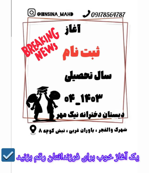 عکس های دبستان و پیش دبستانی دوزبانه ابنسینا عکس های دبستان و پیش دبستانی دوزبانه ابنسینا