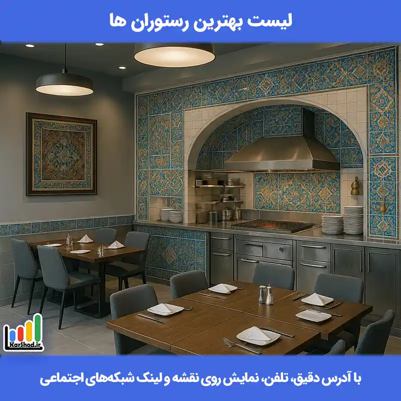 معرفی بهترین رستوران های قصردشت