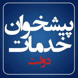 لیست دفاتر خدمات ارتباطی در شیراز