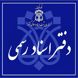 لیست دفاتر اسناد رسمی در شیراز