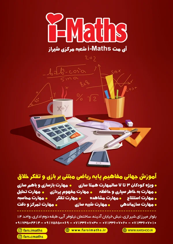 عکس های آی مت i-Maths(شعبه مرکزی) عکس های آی مت i-Maths(شعبه مرکزی)