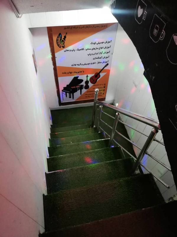 عکس های آموزشگاه موسیقی جوان بخت عکس های آموزشگاه موسیقی جوان بخت