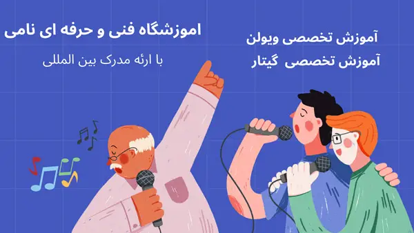 عکس های آموزشگاه فنی و حرفه ای نامی عکس های آموزشگاه فنی و حرفه ای نامی