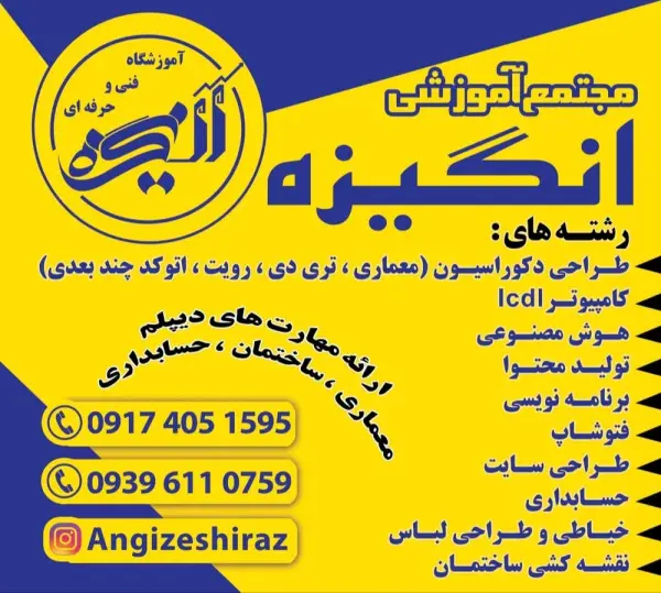 عکس های آموزشگاه فنی و حرفه ای انگیزه عکس های آموزشگاه فنی و حرفه ای انگیزه
