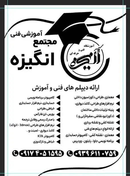 عکس های آموزشگاه فنی و حرفه ای انگیزه عکس های آموزشگاه فنی و حرفه ای انگیزه