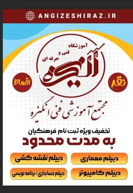 عکس های آموزشگاه فنی و حرفه ای انگیزه عکس های آموزشگاه فنی و حرفه ای انگیزه