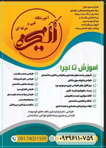 عکس های آموزشگاه فنی و حرفه ای انگیزه عکس های آموزشگاه فنی و حرفه ای انگیزه