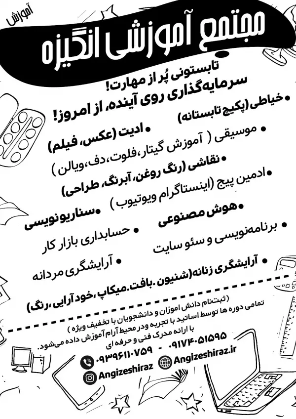 عکس های آموزشگاه فنی و حرفه ای انگیزه عکس های آموزشگاه فنی و حرفه ای انگیزه