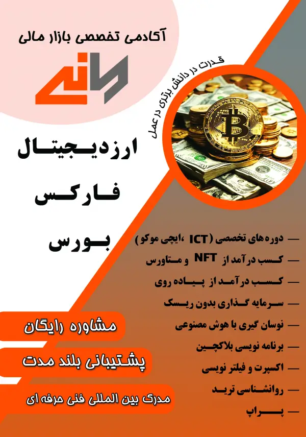 عکس های آکادمی تخصصی بازارهای مالی مانی عکس های آکادمی تخصصی بازارهای مالی مانی