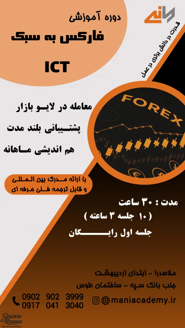 عکس های آکادمی تخصصی بازارهای مالی مانی عکس های آکادمی تخصصی بازارهای مالی مانی