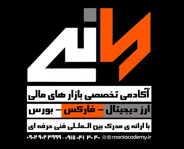 عکس های آکادمی تخصصی بازارهای مالی مانی عکس های آکادمی تخصصی بازارهای مالی مانی