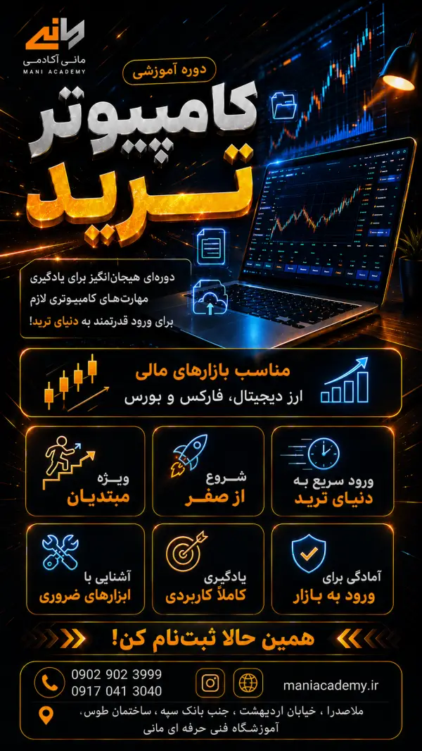 عکس های آکادمی تخصصی بازارهای مالی مانی عکس های آکادمی تخصصی بازارهای مالی مانی