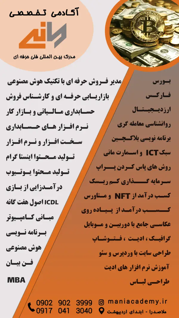 عکس های آکادمی تخصصی بازارهای مالی مانی عکس های آکادمی تخصصی بازارهای مالی مانی