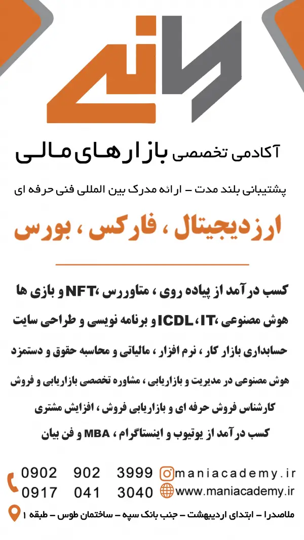 عکس های آکادمی تخصصی بازارهای مالی مانی عکس های آکادمی تخصصی بازارهای مالی مانی