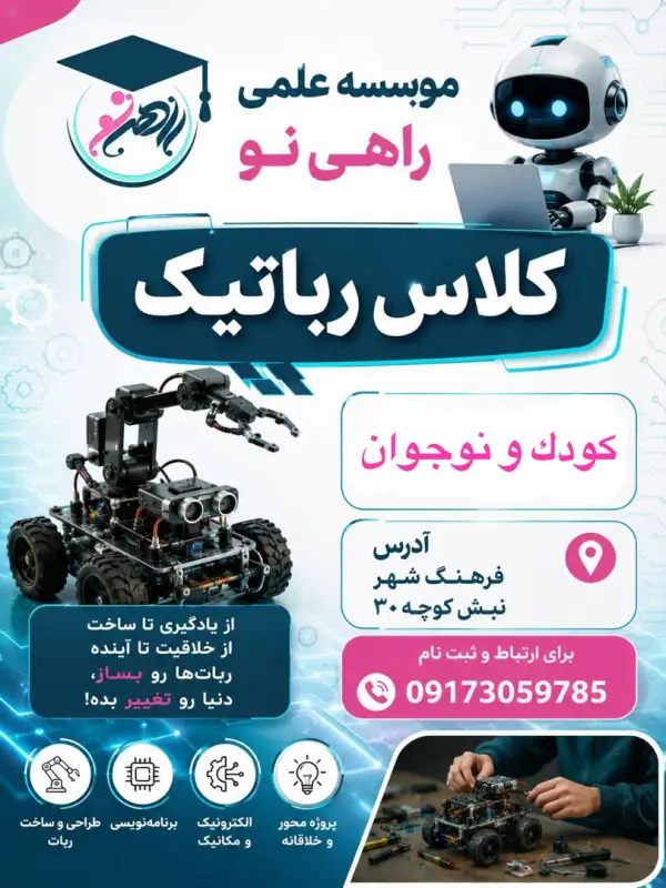عکس های کانون تخصصی تیزهوشان و ریاضی راهی نو عکس های کانون تخصصی تیزهوشان و ریاضی راهی نو