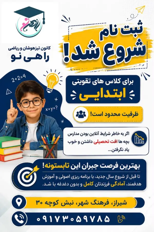 عکس های کانون تخصصی تیزهوشان و ریاضی راهی نو عکس های کانون تخصصی تیزهوشان و ریاضی راهی نو