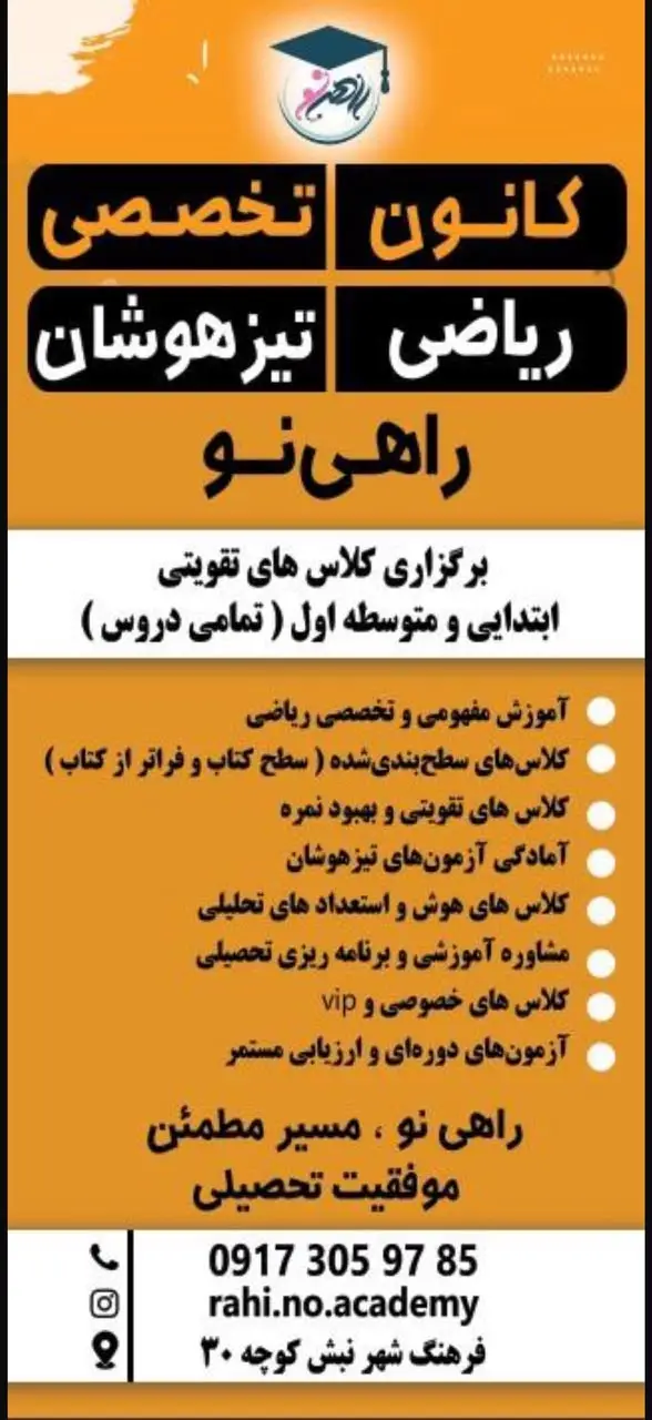 عکس های کانون تخصصی تیزهوشان و ریاضی راهی نو عکس های کانون تخصصی تیزهوشان و ریاضی راهی نو